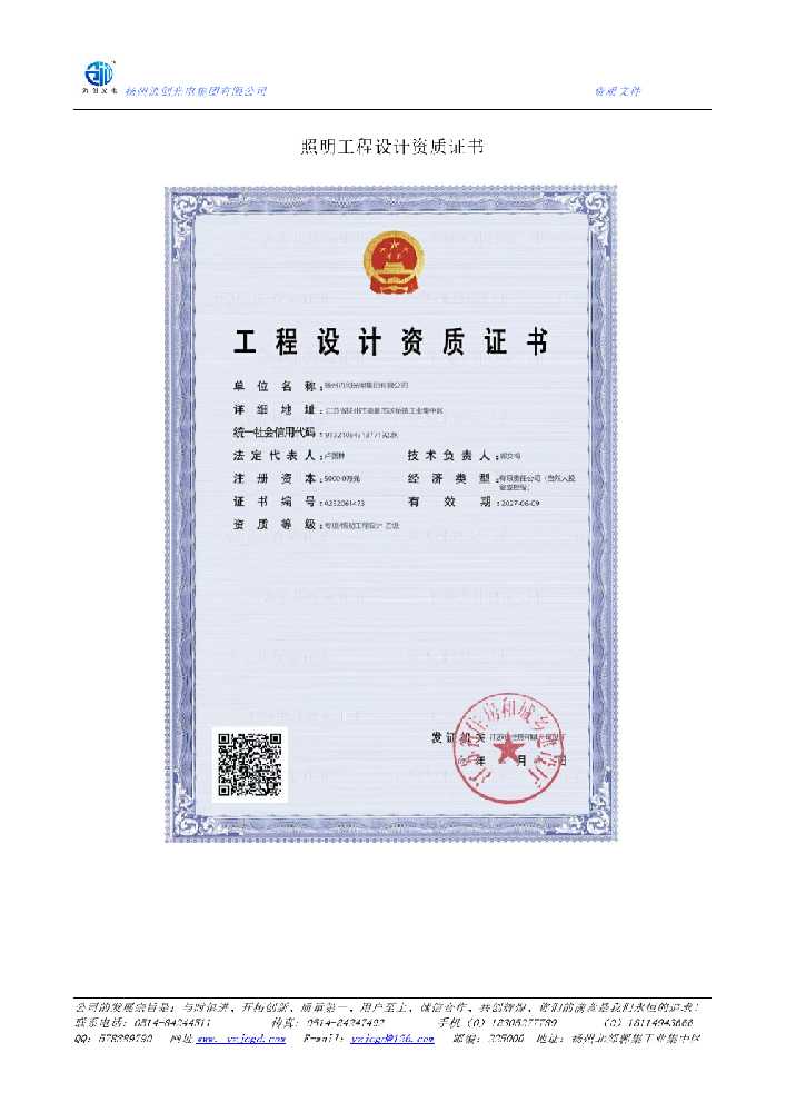 乐至县照明工程设计资质证书