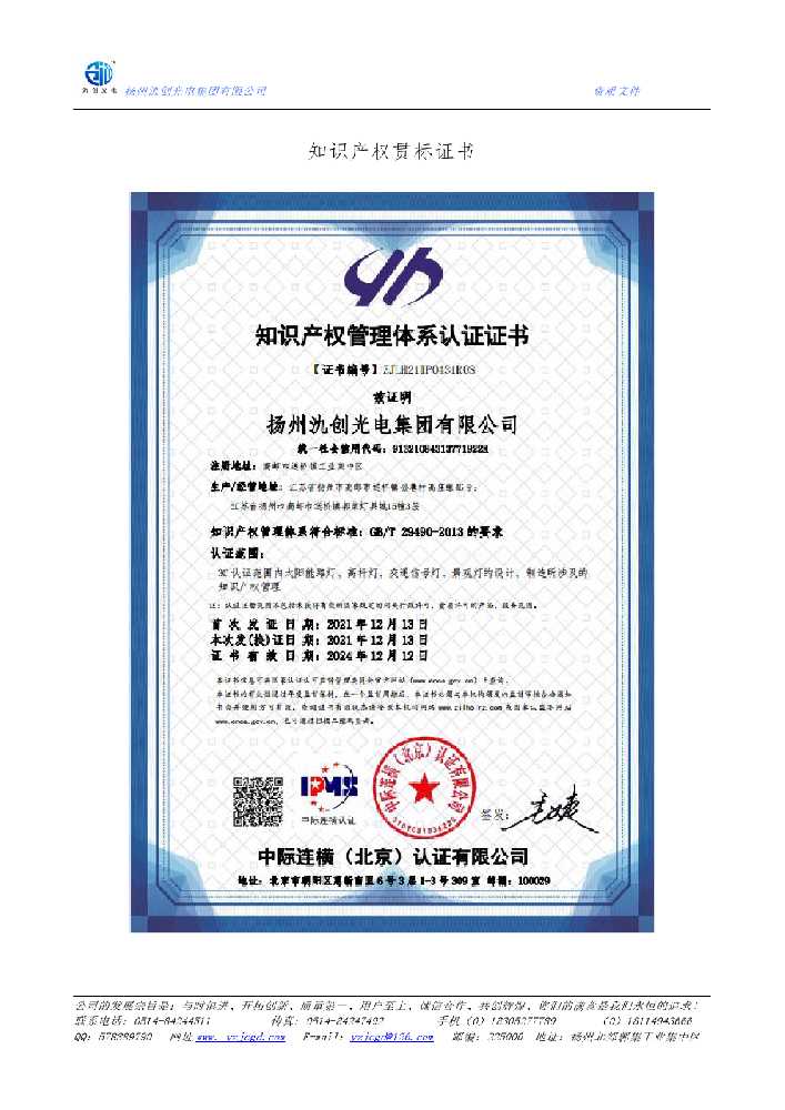 乐至县知识产权贯标证书