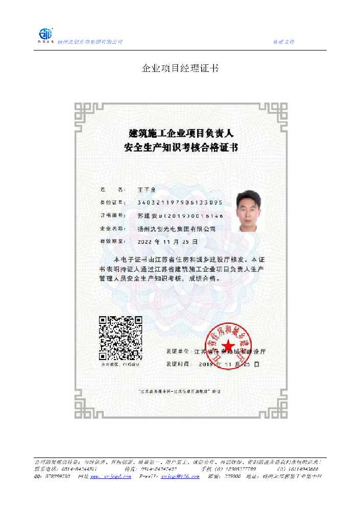 乐至县企业项目经理证书