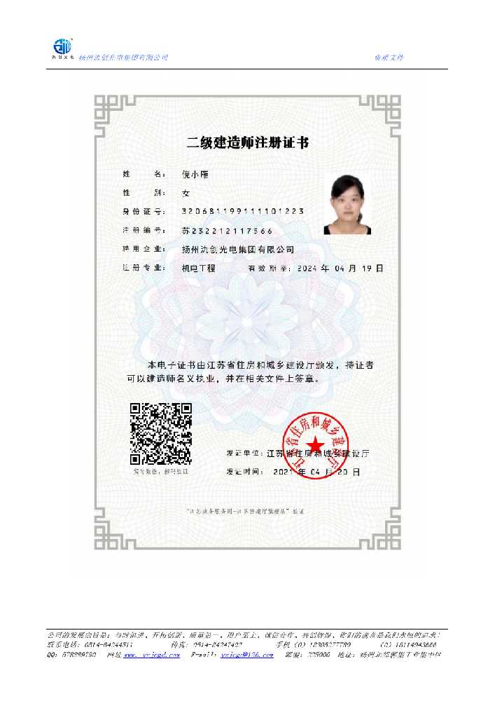 乐至县二级建造师注册证书