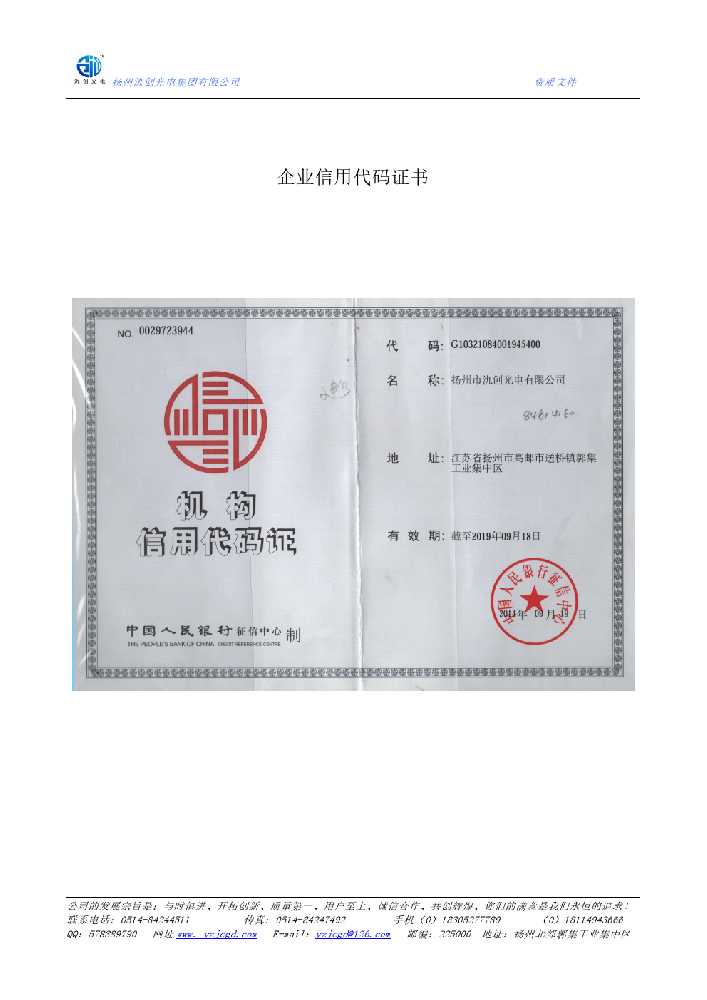乐至县企业信用代码证书